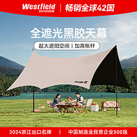 Westfield outdoor 我飛 26方黑膠天幕