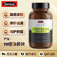 Swisse 斯維詩(shī) 高濃度奶薊草護(hù)肝片 120片