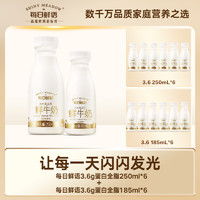 每日鮮語(yǔ) 3.6g蛋白250mlx6+3.6g蛋白185mlx6共12瓶