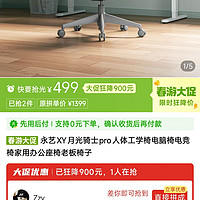 永藝 月光騎士帶擱腳的