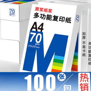 京喜自營(yíng) A4復(fù)印紙 70g100張