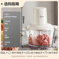 美的 絞肉機家用絞餡機  JC001約2L