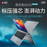 吾空 WOOKING x15銳龍R5-6600H游戲筆記本電腦學(xué)生辦公設(shè)計
