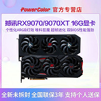 撼訊 POWERCOLOR RX9070XT 16G/9070游蕩者臺(tái)式機(jī)電競(jìng)游戲獨(dú)立顯卡