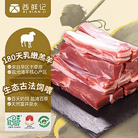 西鮮記 鹽池灘羊 寧夏手抓羊肉 1kg 配料齊全 含八寶茶 地標(biāo)產(chǎn)品 手把肉