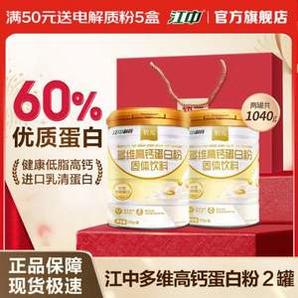 江中制藥 初元 多維高鈣蛋白粉520g*2罐 禮盒裝
