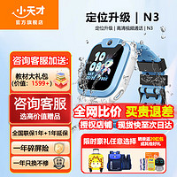 小天才 N3/Q2A電話手表兒童電話手表長續(xù)航視頻通話智能電子GPS定位運動防水兒童手表 N3淞藍