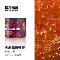 虎邦 虎皮蒜蓉辣醬 150g