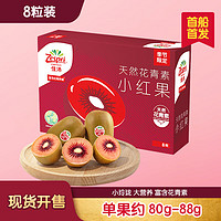 佳沛 新西蘭陽光寶石紅8粒裝 單果約80-88g