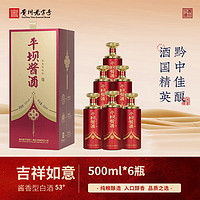 平壩窖酒 吉祥如意醬香型純糧食酒禮盒裝 53%vol 500mL 6瓶 原廠原箱帶禮袋