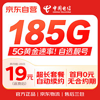 中國電信 大流量卡【自選靚號】全國通用19元低月租手機電話卡5G長期純上網(wǎng)非無限永久