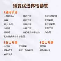 愛康國(guó)賓 臻愛優(yōu)選職場(chǎng)健康體檢卡 標(biāo)準(zhǔn)版