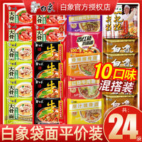 白象 袋面平價(jià)裝 24包多口味混搭