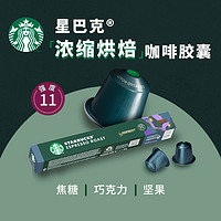 星巴克 詳情領(lǐng)券任選8件星巴克膠囊咖啡NESPRESSO濃縮美式咖啡