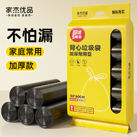 家杰優(yōu)品 垃圾袋加厚背心式 5卷100只（包郵）