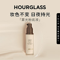 HOURGLASS 霧光粉底液混油皮定妝持妝服帖防水粉霜 30ml