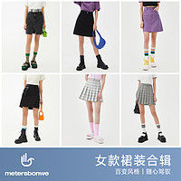 美特斯邦威 牛仔半身裙女夏 半身裙合集