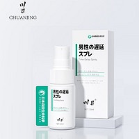 川井 CHUANJING 延時(shí)噴劑 加強(qiáng)延時(shí) 10ml