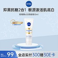 妮維雅 630雙能瓶抗糖美白精華 10ml