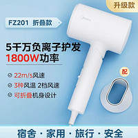 美的 電吹風(fēng)機(jī) 家用大功率 白色