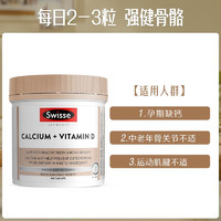 Swisse 斯維詩 鈣片一瓶裝 全家補鈣日常所需鈣150粒