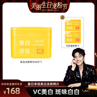 春日來(lái)信 VC美白淡斑棉片