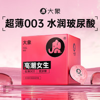 大象 003玻尿酸情趣系列安全套 3件任選 2~10只