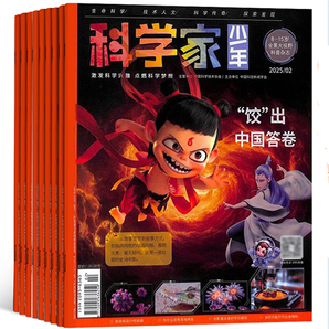《科學(xué)家少年雜志》(2025年5月新刊)券后22元包郵