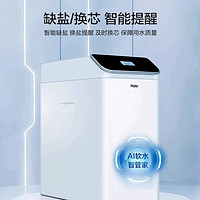 海爾 Haier 軟水機(jī)全屋中央凈水器軟化降低硬度除垢水堿鈣鎂離子自來水
