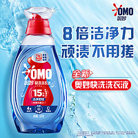奧妙 快洗洗衣液2.4斤 15分鐘速凈快洗專用 8倍潔凈力