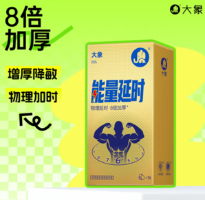 大象 能量延時(shí)安全套 10只