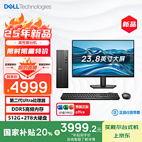 戴爾 成就25年新款 臺式電腦（Ultra 5-225 16G DDR5 512G+2T海量存儲）23.8大屏