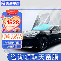 美基 MZJJ V10系列 汽車貼膜 全車套裝（不含天窗）