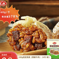 安井 240g紙皮燒麥 黑椒牛肉 （任選6件）
