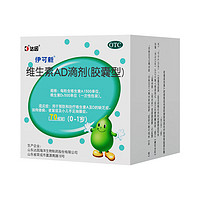 伊可新 新生兒ad維生素AD滴劑（膠囊型）70粒 0-1歲