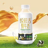 悅鮮活 A2β-酪蛋白 鮮牛奶 保留更多活性蛋白 450ml