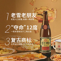 雪花 老雪 濃色醇香啤酒 12度640ml×12瓶