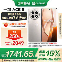 一加 OnePlus Ace5 12GB+256GB 引力鈦  第三代驍龍 8 冰川電池 游戲AI智能5G手機(jī) 移動(dòng)補(bǔ)貼+