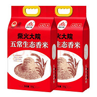 柴火大院 五常生態(tài)香米 10斤（ 五常大米）2袋