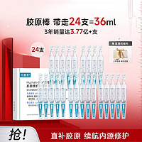 可復(fù)美 Comfy 膠原棒次拋精華重組膠原蛋白敏感肌修護(hù)屏障24支
