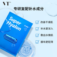 范特 VT 玻尿酸藍(lán)膠囊面膜 6片