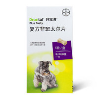 拜寵清 寵物驅(qū)蟲藥狗體內(nèi)驅(qū)蟲2kg以上犬用6片2粒*3盒