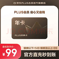 某東 PLUS京典年卡 某東年卡1年12個月