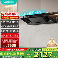 華帝 小飛碟 i11S36 頂側(cè)一體吸油煙機(jī) 26風(fēng)量 煙灶聯(lián)動(dòng)