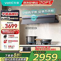 華帝 小飛碟Max i11S66 頂側(cè)一體油煙機(jī) 28風(fēng)量變頻 自清潔