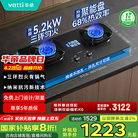 華帝 嵌入式 5.2kW猛火煤氣爐 i10308