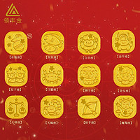 領(lǐng)豐金 十二星座黃金小金豆 1g 足金9999