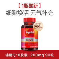 脈拓 MegaRed 輔酶素coq10心臟軟膠囊200mg 90粒