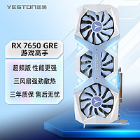 盈通 RX7650 GRE 8G 大地之神 游戲高手 游戲臺(tái)式機(jī)獨(dú)立顯卡