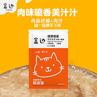 盒邊 寵物零食 營養(yǎng)濕糧80g*20袋